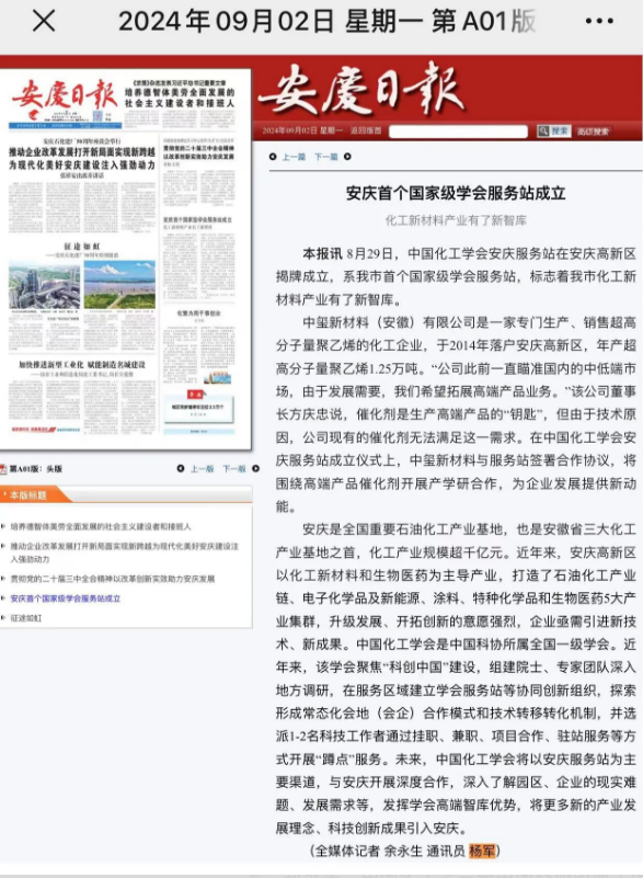 《安庆日报》头版头条——中国化工学会与中玺新材料签署技术合作协议